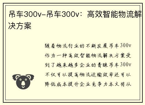 吊车300v-吊车300v：高效智能物流解决方案