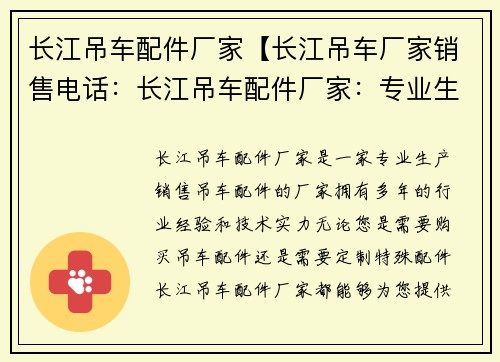 长江吊车配件厂家【长江吊车厂家销售电话：长江吊车配件厂家：专业生产销售吊车配件】